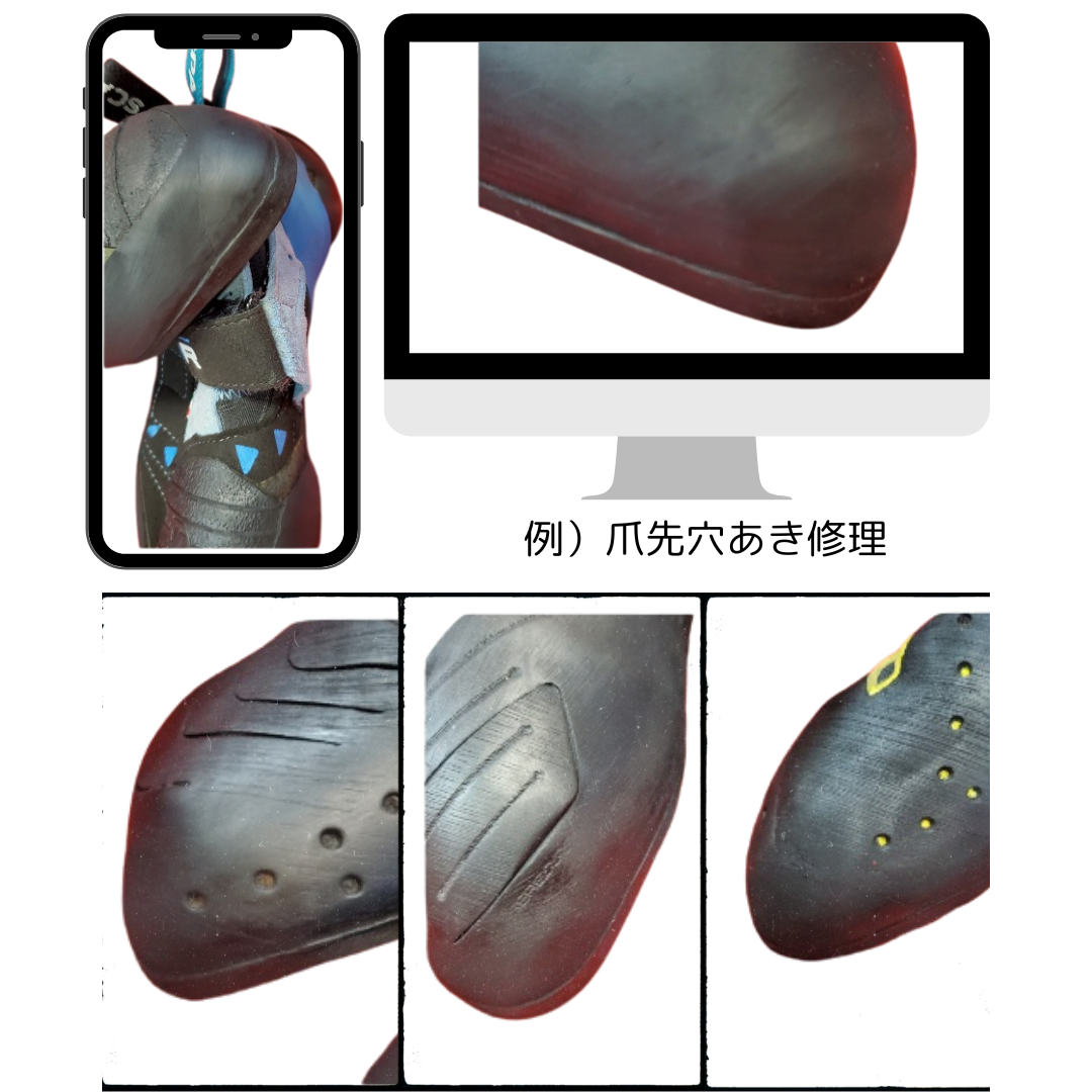 爪先穴あき修理(片足)