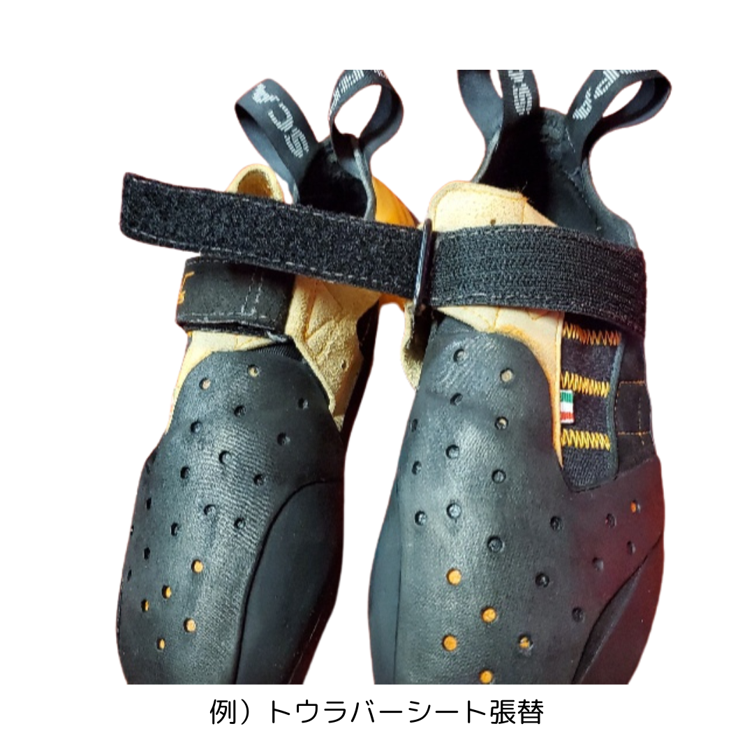 トウラバーシート張替
