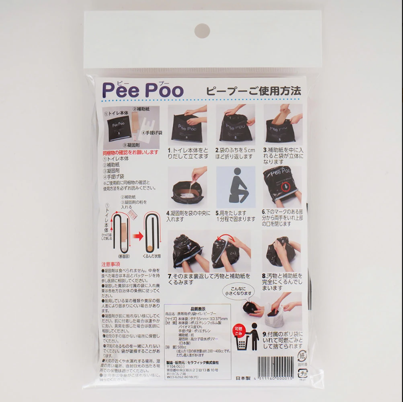 携帯用ポリ袋トイレ Pee Poo 10個セット