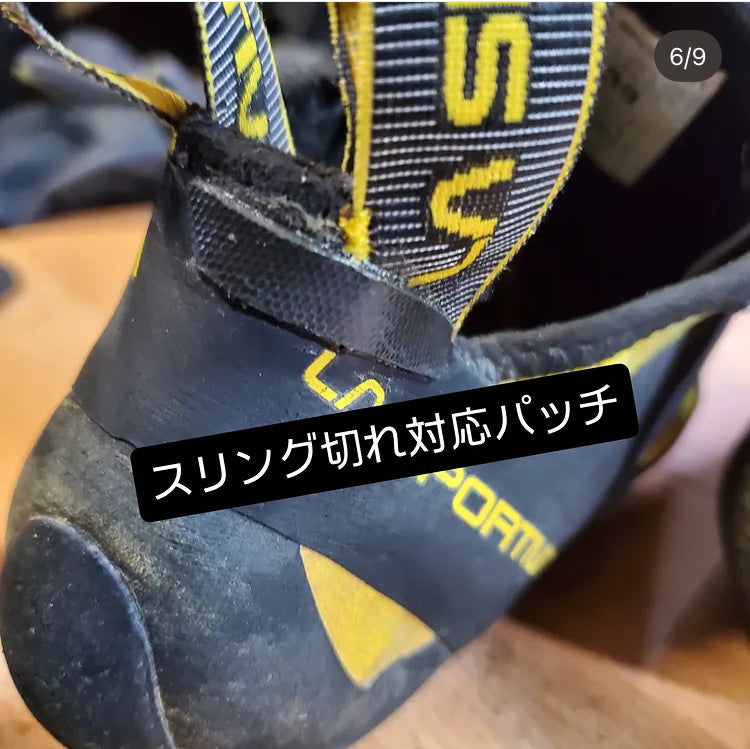 特殊ソールの張替え（大型及び側面巻き上げばど）