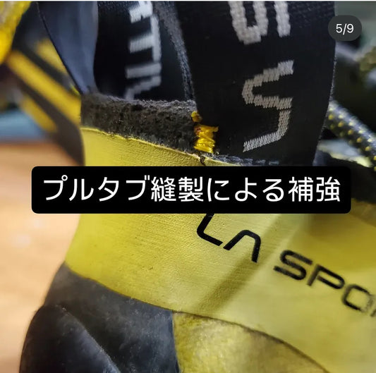 特殊ソールの張替え（大型及び側面巻き上げばど）