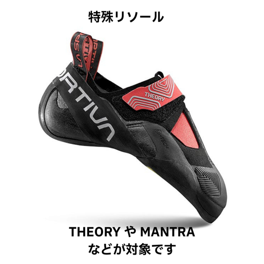 GP2、マサツでの特殊ソールの張替え（セオリーやマントラなどの大型及び側面巻き上げなど）